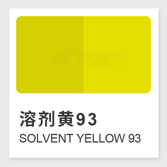 溶劑黃93（Solvent Yellow 93）甲川染料生產工藝、結構式、溶解性與應用性能解析